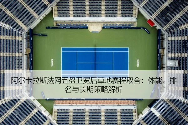 a-er-ka-la-si-fa-wang-wu-pan-wei-mian-hou-cao-di-sai-cheng-qu-she-ti-neng-pai-ming-yu-chang-qi-ce-lve-jie-xi-2-278.jpg