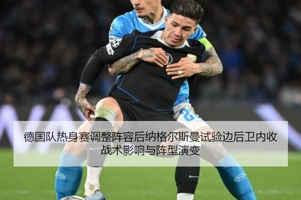 de-guo-dui-re-shen-sai-tiao-zheng-zhen-rong-hou-na-ge-er-si-man-shi-yan-bian-hou-wei-nei-shou-zhan-shu-ying-xiang-yu-1-901.jpg